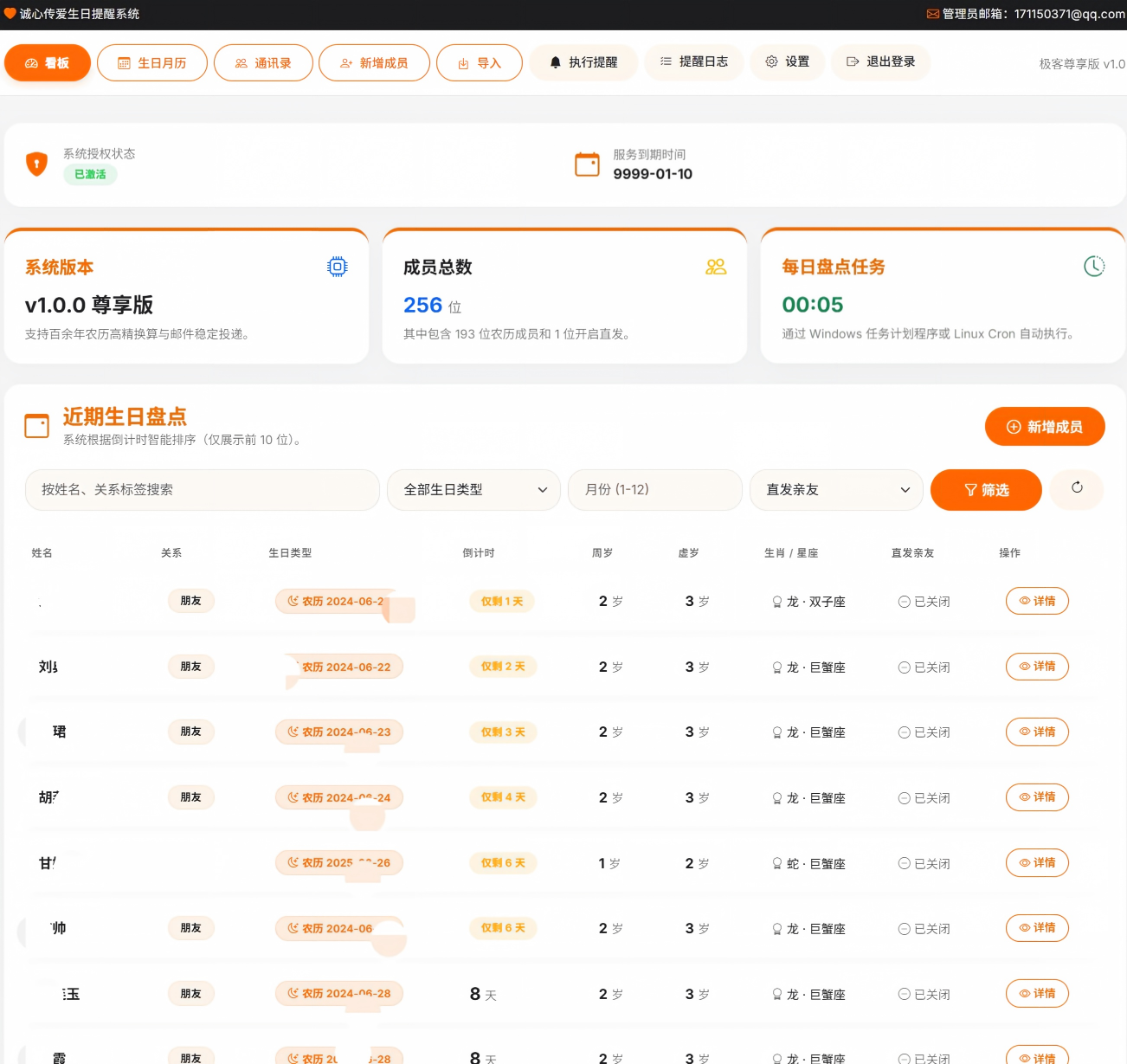 老板客情维护工具界面